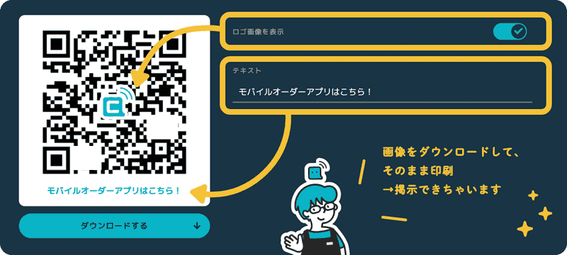 QRコードがカスタマイズできますの画像
