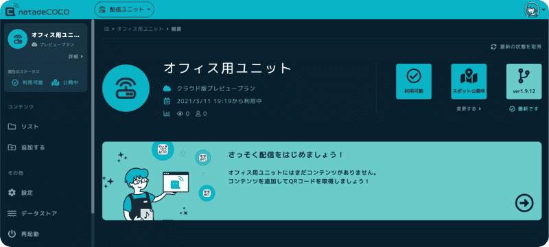配信ユニットごとにコンテンツ管理の画像