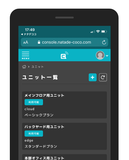 モバイルの管理コンソール画面イメージ